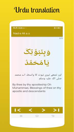 Nade Ali with Urdu translation screenshot 5