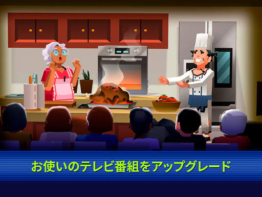 TV Empire Tycoon - テレビシミュレーションゲーム screenshot 8