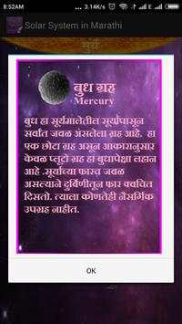 Marathi Solar System скриншот 4