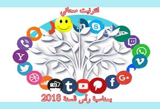 أنترنيت مجاني 2018 3 تصوير الشاشة
