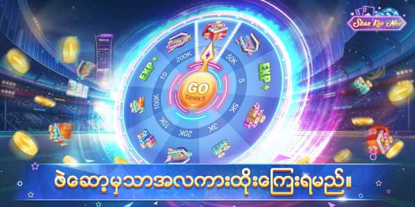 Shan Koe Mee - ဘူးႀကီး၊ေရႊရွမ္း၊အံစာတံုးေဆာ့နည္း screenshot 5