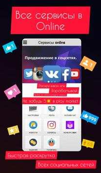 Раскрутка Инстаграм TikTok Telegram VK YouTube screenshot 1