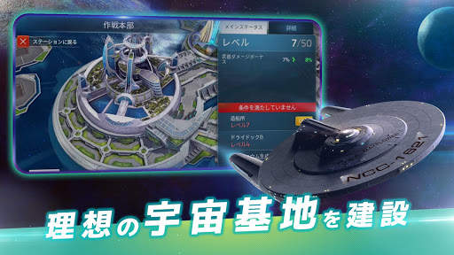 Star Trek™ 艦隊コマンド screenshot 1