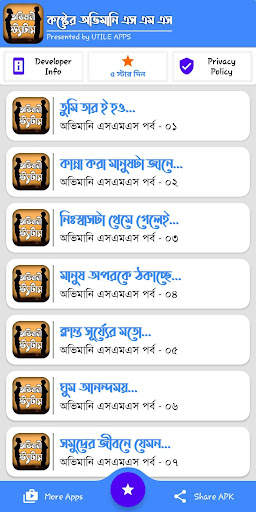 অভিমানি এস এম এস ~ অভিমানী কষ্টের মেসেজ screenshot 2
