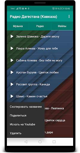 Радио Дагестана(Кавказа) screenshot 8