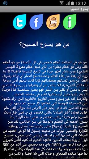 أجوبة الله على أسئلة الناس скриншот 3