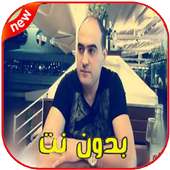 اغاني شاب امين  Cheb Amine 2020‎ on 9Apps