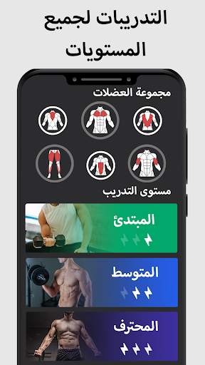تمارين اللياقة في الجيم 2 تصوير الشاشة