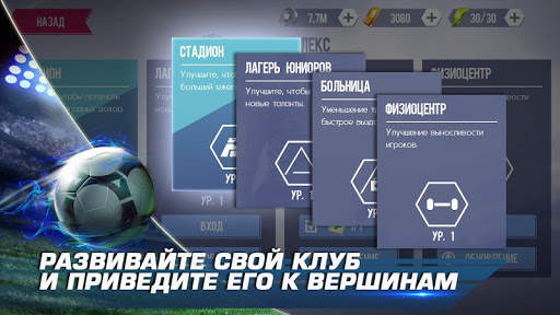 Real Football скриншот 5