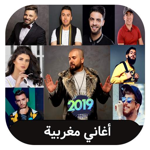 arani maghribiya - اغاني مغربية بدون انترنت 1.2