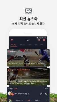 SWIPS screenshot 6