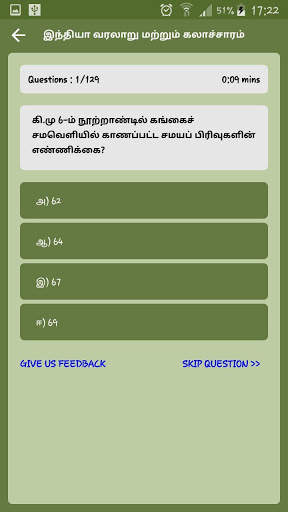 TNPSC Exam Guide 6 تصوير الشاشة