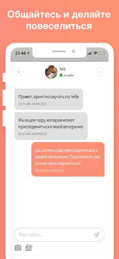 Easy3P: знакомства втроем для скриншот 6