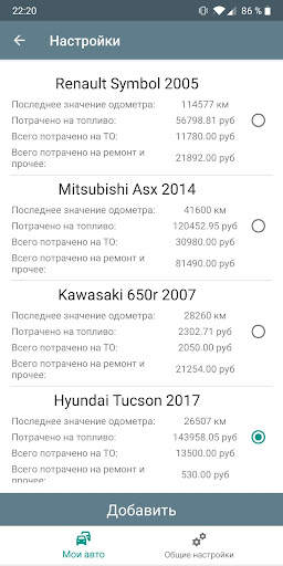 Автомобильные расходы скриншот 8