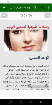 زياده الوزن screenshot 14