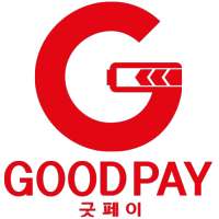 goodpay 선불폰 실시간 자동충전 서비스 on 9Apps
