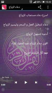 دعاء الزواج MP3 screenshot 1