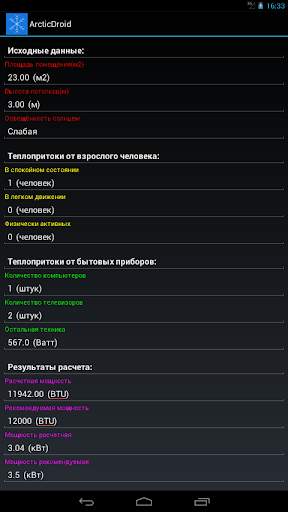 Расчет мощности кондиционера screenshot 13