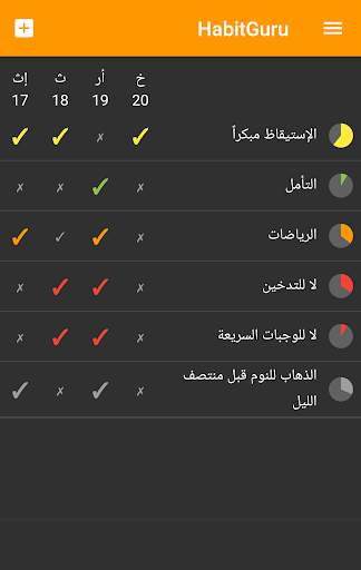 HabitGuru 5 تصوير الشاشة