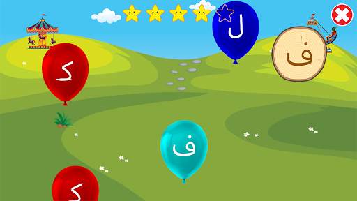 الأبجدية (Arabic Alphabet) screenshot 6