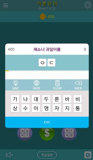 끝말잇기 초성퀴즈 screenshot 7