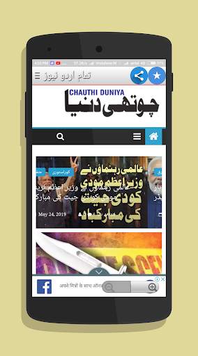 Urdu Newspaper - All Urdu NewsPapers screenshot 6