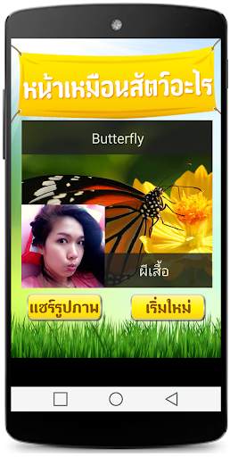 หน้าเหมือนสัตว์ screenshot 3