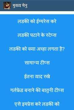 Girlfriend kaise banaye screenshot 6