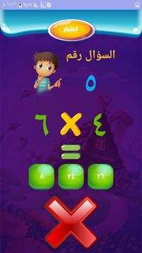 جدول الضرب الناطق للأطفال скриншот 2