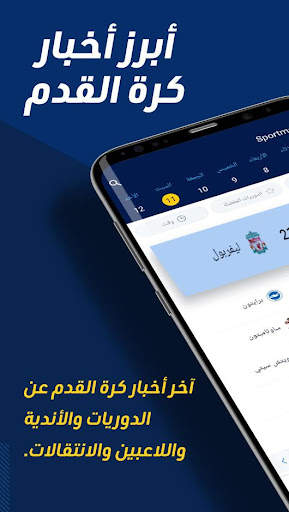 SportMob - Live Scores & News 1 تصوير الشاشة