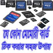 নষ্ট মেমোরি ঠিক করার উপায় 3.4.0
