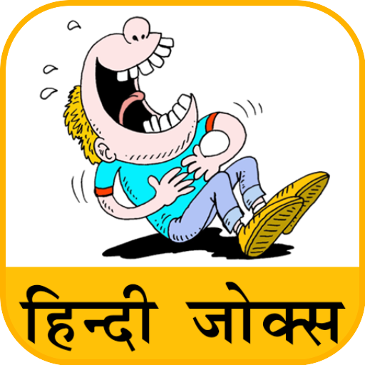 Hindi Jokes | हिन्दी चुटकुले icon
