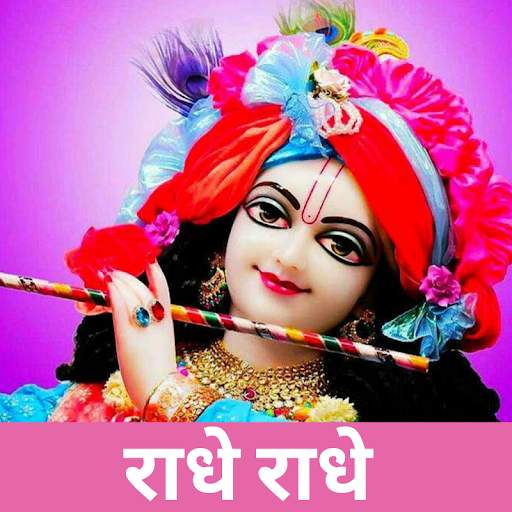 Radhe Radhe Suprabhat Wishes screenshot 1
