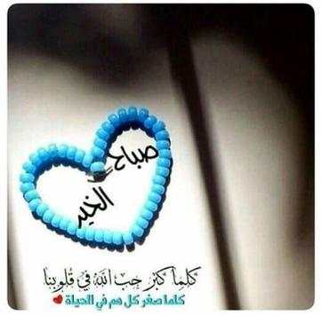 تهاني الصباح ومساء screenshot 1