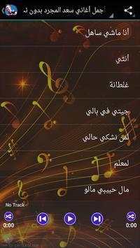 أجمل أغاني سعد المجرد بدون نت 3 تصوير الشاشة