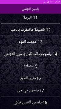 ياسين التهامي screenshot 2