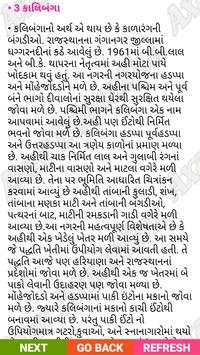 History In Gujarati Gk screenshot 6