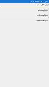 شمائل الإيمان 6 تصوير الشاشة