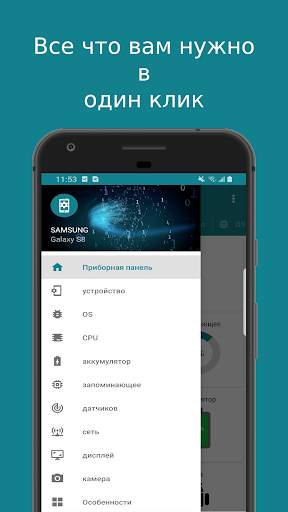 Мое устройство скриншот 2