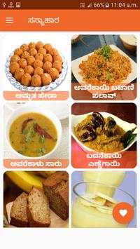 500  Veg Recipes Kannada screenshot 2