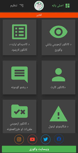 National Examination Auth AFG screenshot 3