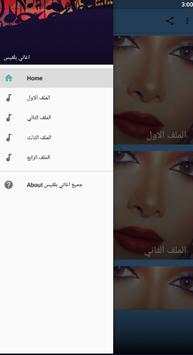 جميع اغاني بلقيس screenshot 4