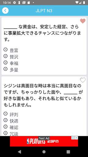 JLPT N3 Vocabulary - Soumatome N3 screenshot 8