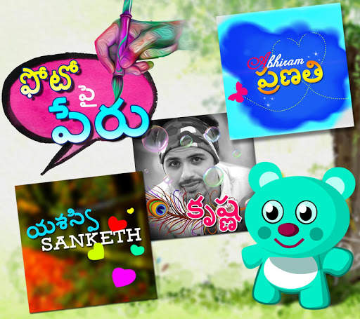 Telugu Name Art: తెలుగు లో మీ పేరు 9 تصوير الشاشة