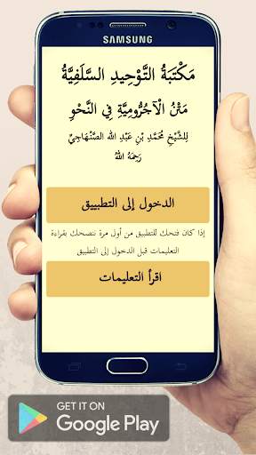 الآجرومية screenshot 2