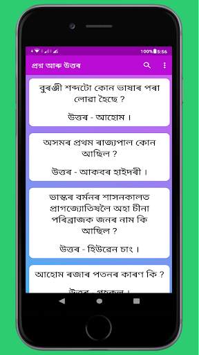 Assam History screenshot 2