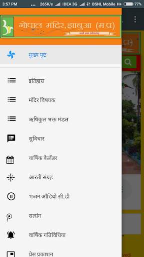 Gopal Mandir Jhabua screenshot 2
