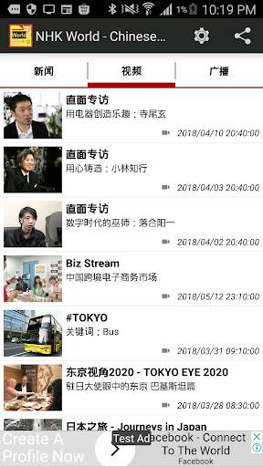 NHK World News Reader - Chinese version screenshot 1