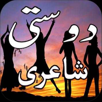 Dosti Urdu Shayari 2020 screenshot 7