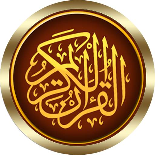 عبد الهادي كناكري القرأن الكريم كامل بدون انترنت 13.0